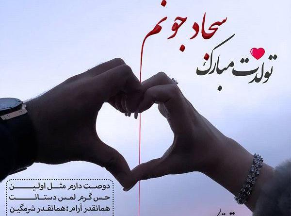 عکس نوشته سجاد جان