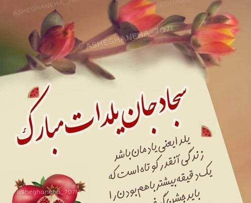 عکس نوشته سجاد جان