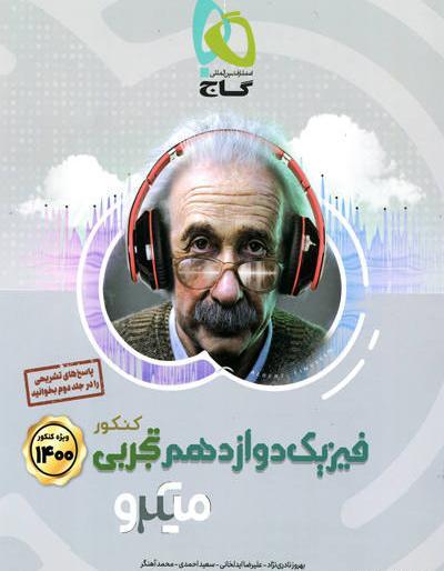 عکس شهاب صابری دبیر فیزیک