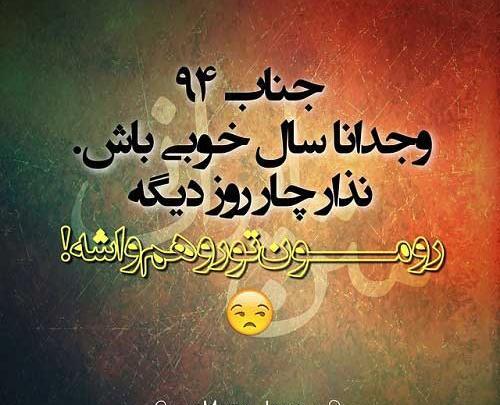 عکس نوشته زیبا آخر سال