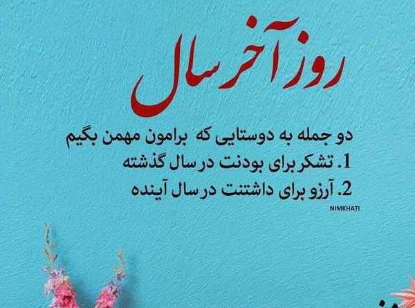 عکس نوشته زیبا آخر سال