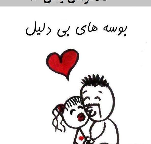 عکس نوشته عشق یعنی سعید