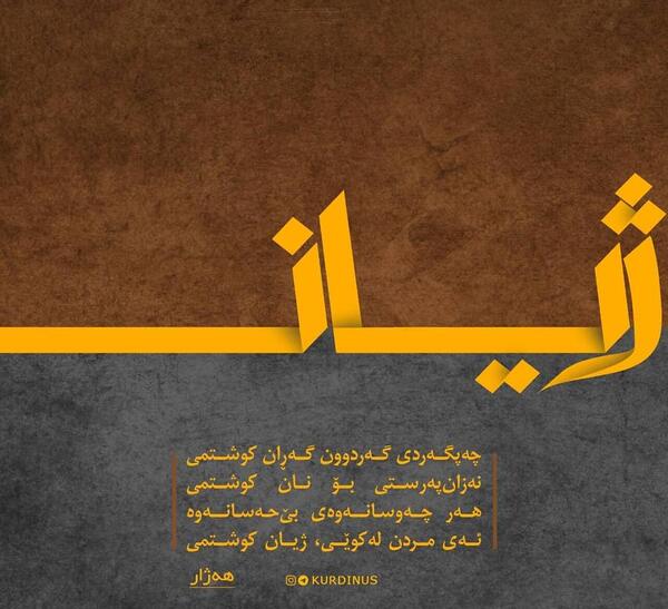 عکس نوشته عاشقانه کوردی