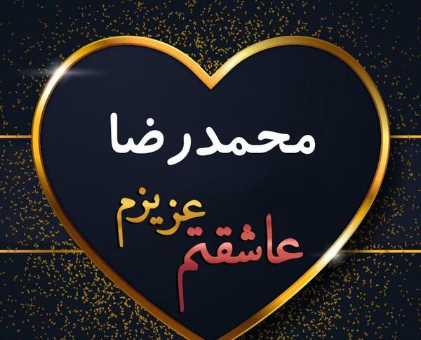 عکس نوشته زهره و محمدرضا