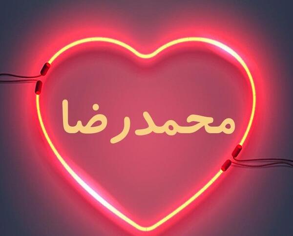 عکس نوشته زهره و محمدرضا