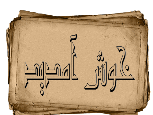 عکس سجاد ترابی
