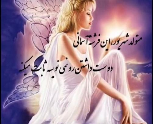 عکس فرشته شهریور