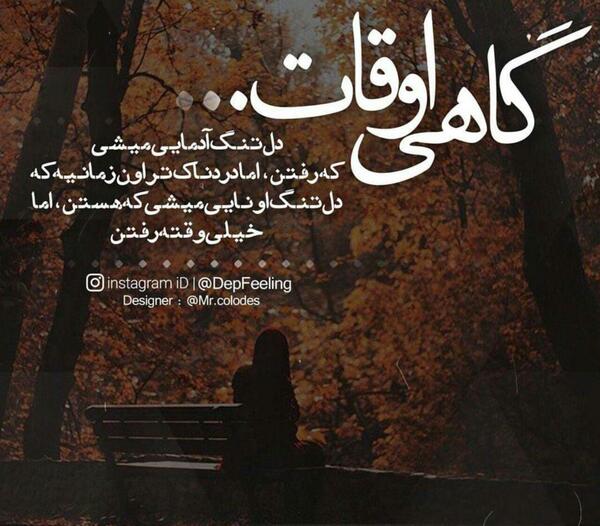 عکس نوشته دلتنگی و تنهایی