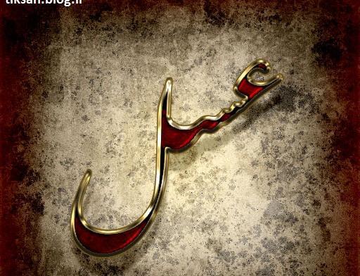 عکس نوشته اسم عسل انگلیسی