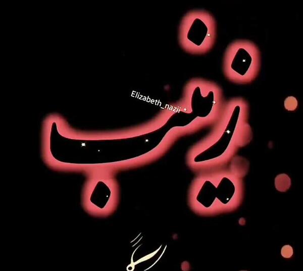 فیلم عکس نوشته زینب
