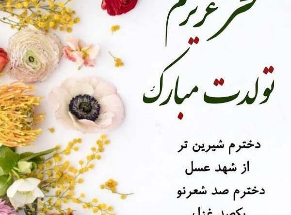 عکس نوشته تولدت مبارک سحر