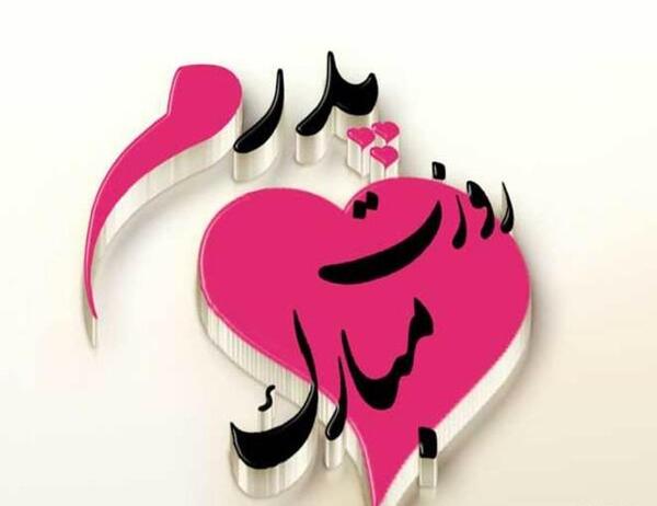 عکس قلب پدر