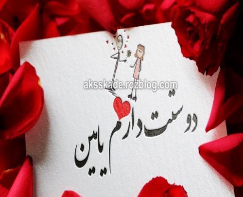 عکس نوشته ی امین