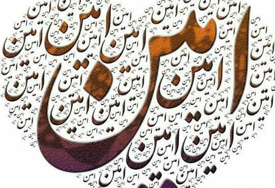 عکس نوشته ی امین