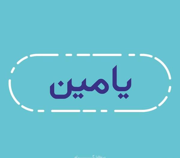 عکس نوشته ی امین