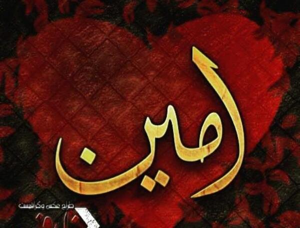 عکس نوشته ی امین
