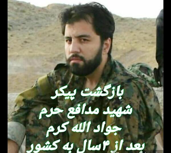 عکس شهید الله کرم
