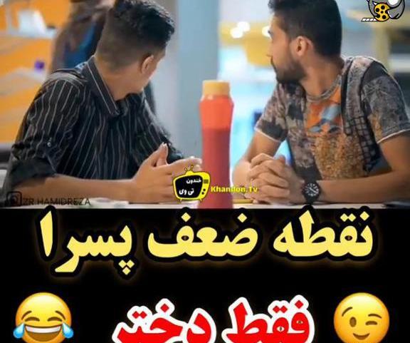 عکس ضد پسر خنده دار