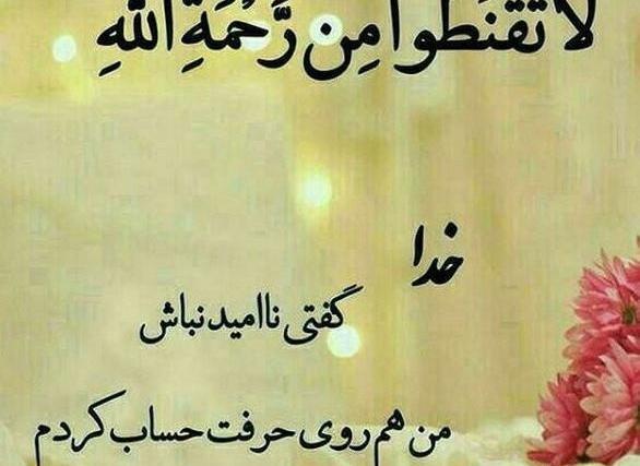 عکس خدایا ناامیدمون نکن