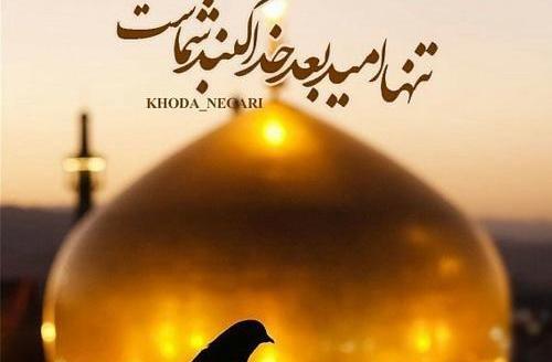 عکس خدایا ناامیدمون نکن