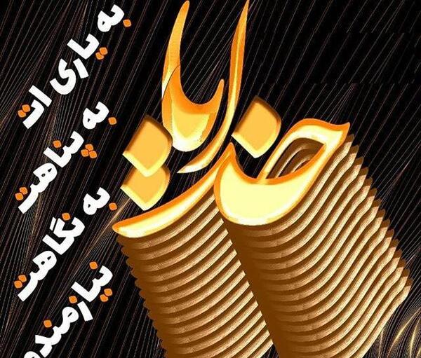 عکس خدایا ناامیدمون نکن