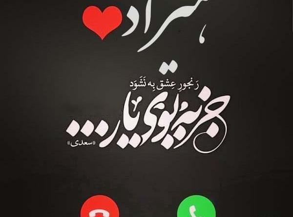 عکس اسم آراد برای پروفایل