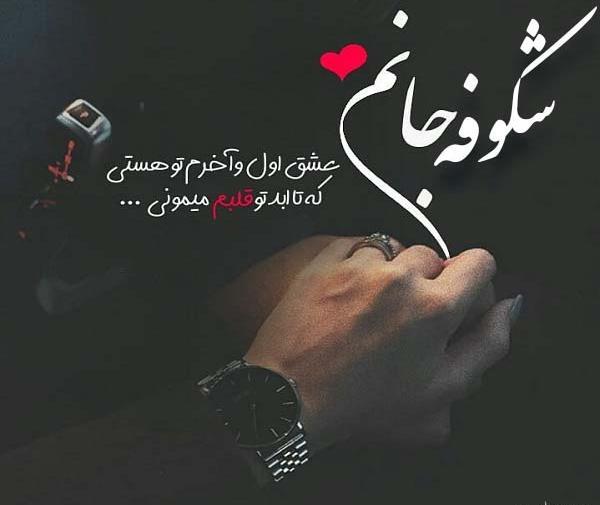عکس نوشته علی و شکوفه
