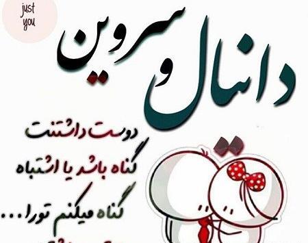 عکس نوشته زهرا و دانیال