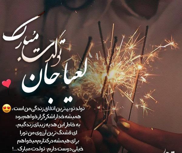 عکس نوشته تولد لعیا