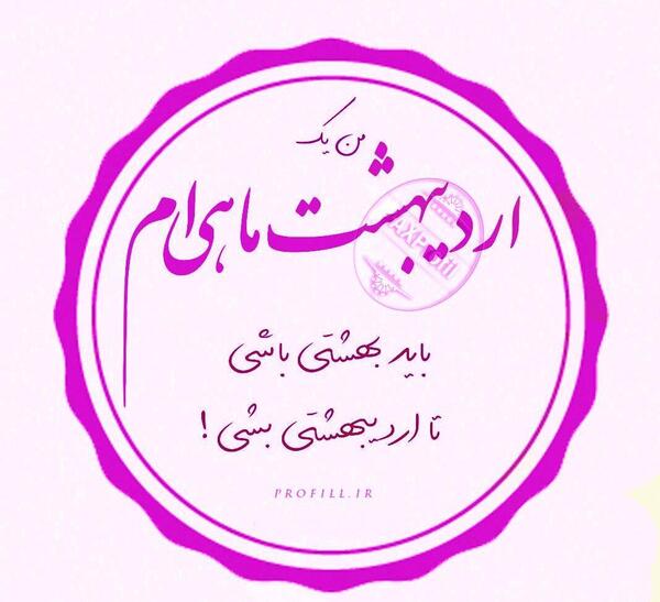 عکس تولد چهارم اردیبهشت