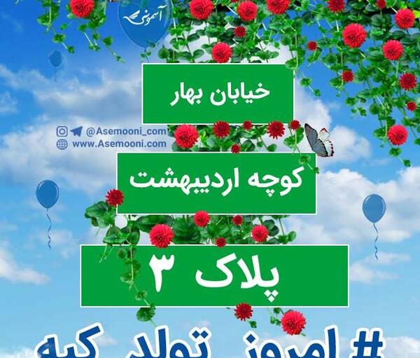 عکس تولد چهارم اردیبهشت