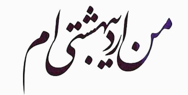 عکس تولد چهارم اردیبهشت