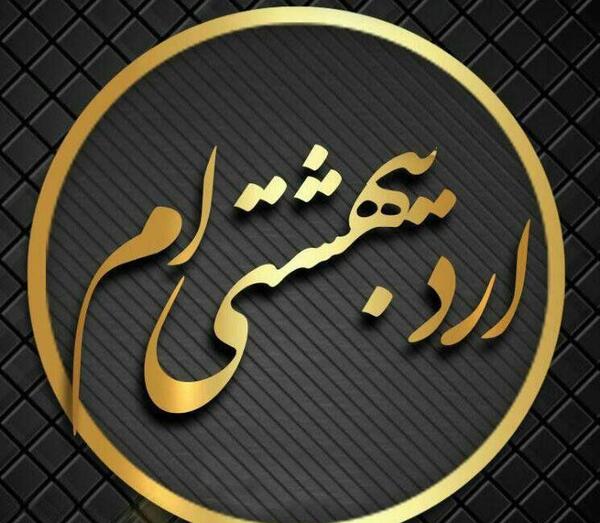 عکس تولد چهارم اردیبهشت