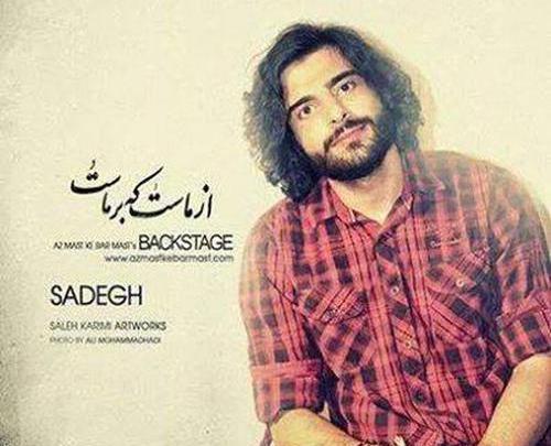 عکس صادق رپ خون