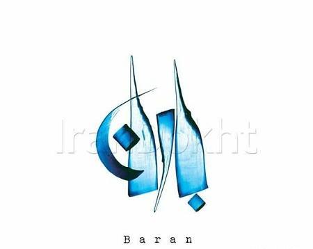 عکس لوگوی باران