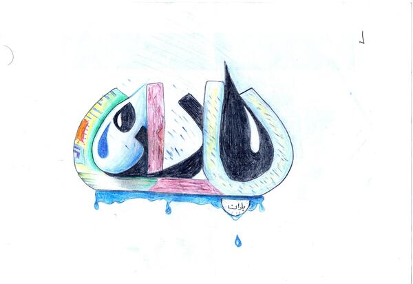 عکس لوگوی باران