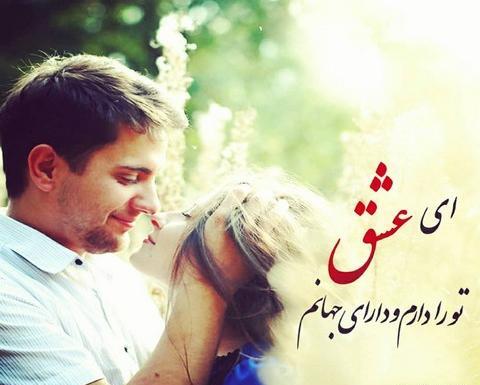 عکس عشقم تو بهترینی
