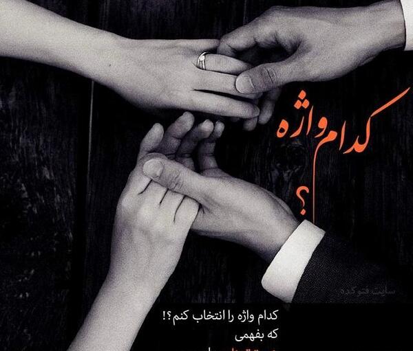 عکس نوشته عاشقانه واسه عشقم