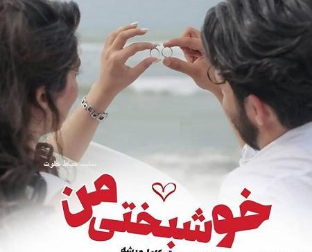 عکس نوشته عاشقانه واسه عشقم