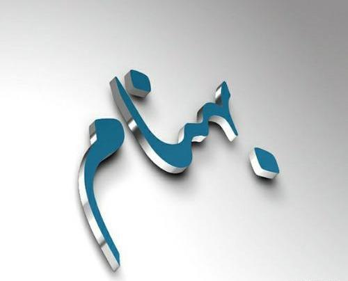 عکس لوگوی بهنام