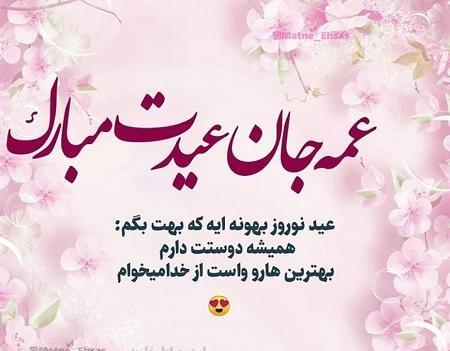 عکس نوشته خواهر جان عیدت مبارک