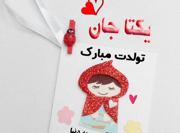 عکس نوشته در مورد یکتا
