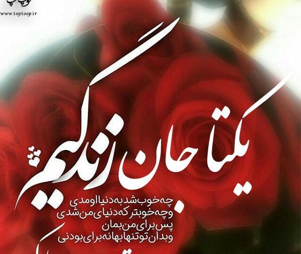 عکس نوشته در مورد یکتا