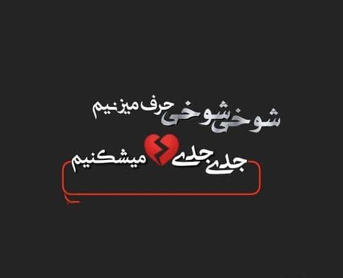 عکس دل شکسته تیکه دار