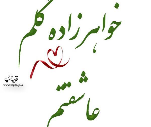 عکس نوشته دایی شدنم مبارک