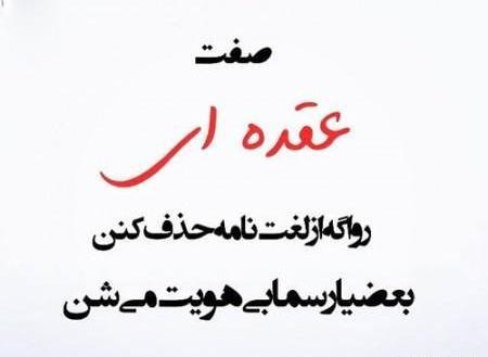 عکس نوشته تیکه دار جاری