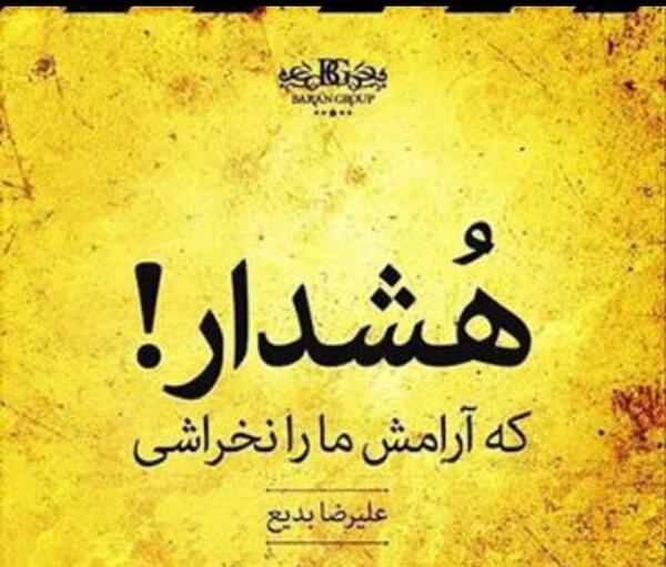عکس نوشته تیکه دار جاری
