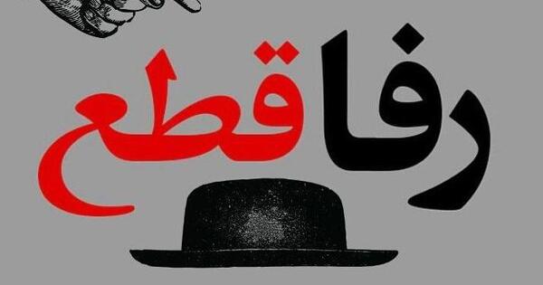عکس نوشته تیکه دار جاری