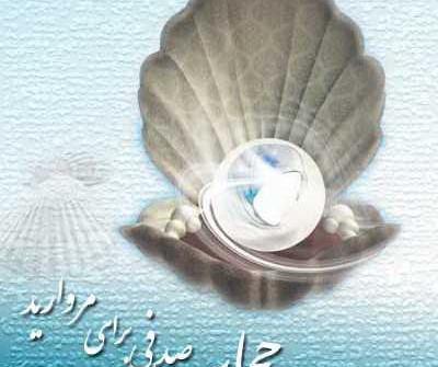 عکس صدف با مروارید