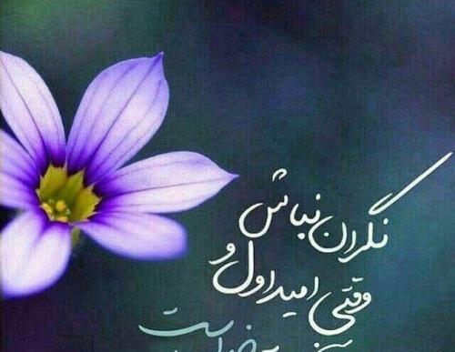 عکس نوشته امید خدا